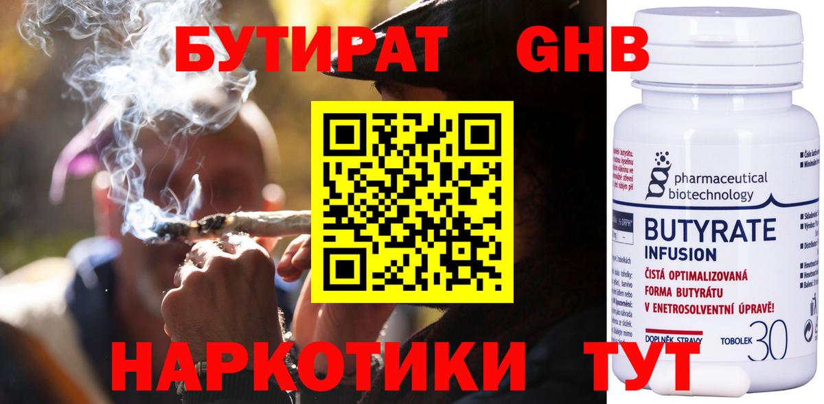 БУТИРАТ 99% Сургут