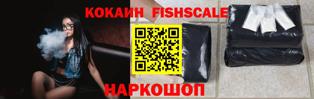 Кокаин FishScale  Вход с VPN  КОКАИН  Сургут  Кокаин Колумбийский 