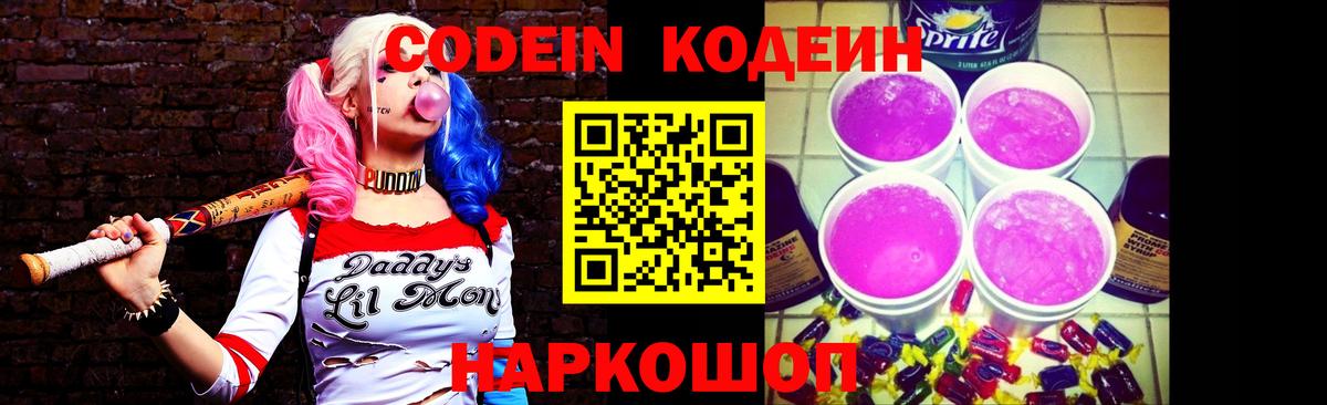 Кодеиновый сироп Lean напиток Lean (лин)  Кодеин Purple Drank  Сургут  Вход с VPN 
