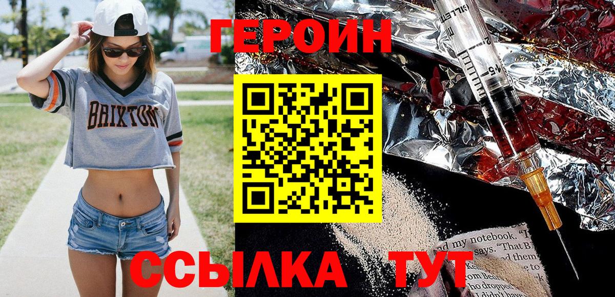 ГЕРОИН Heroin Сургут