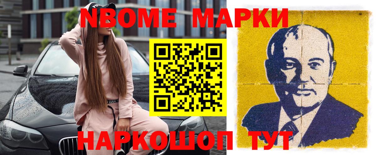 Марки 25I-NBOMe  Марки NBOMe 1,8мг  Марки NBOMe 1,8мг  Вход с VPN  Сургут 