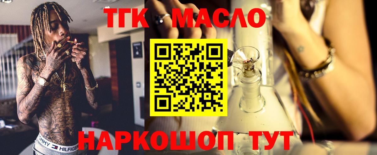 ТГК жижа  Вход с VPN  Сургут 